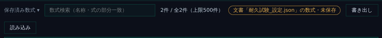 設定のファイルを開いたあとに数式を足したところ