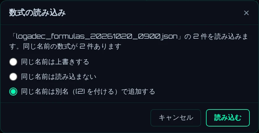 同じ名前の数式が2件あるファイルを読み込むところ