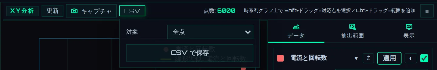 CSV の保存の小窓