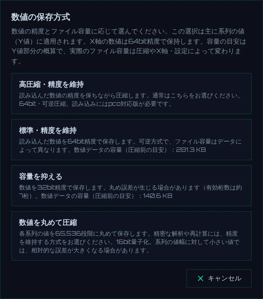 数値の保存方式（有償版）